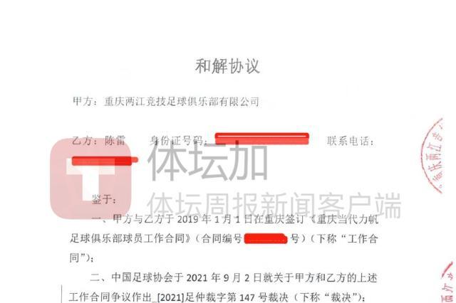 1650720017750054167.jpg 网页版地址-【揭秘】足协为何暂时解除三家俱乐部禁令?