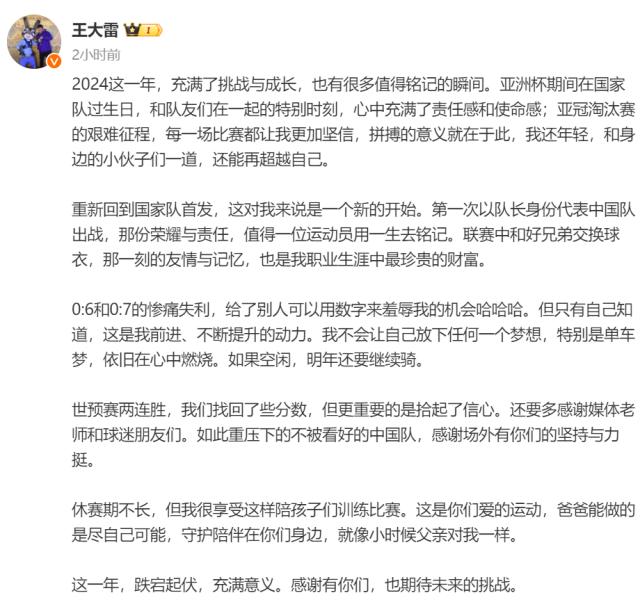 王大雷总结2024：0比6和0比7是我不断提升的动力